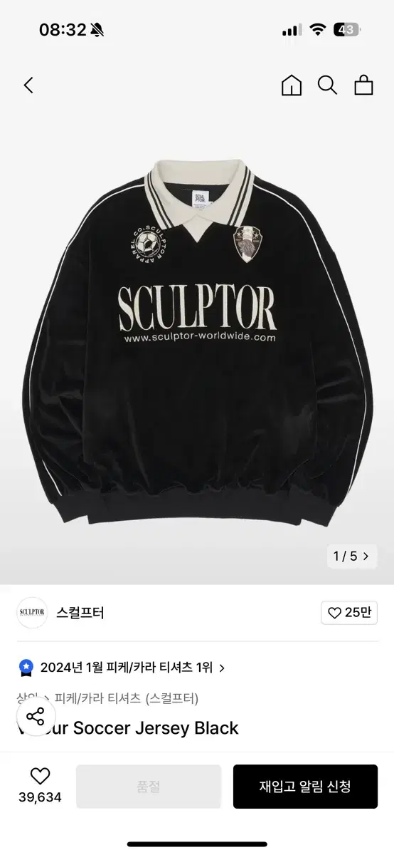 스컬프터 Velour Soccer Jersey Black